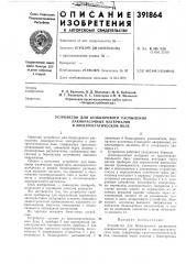 Устройство для безыскрового распыления (патент 391864)