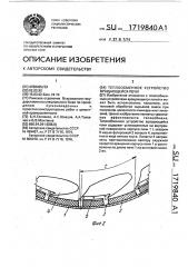 Теплообменное устройство вращающейся печи (патент 1719840)