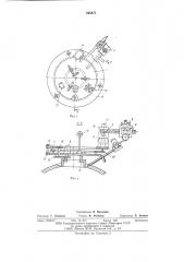Устройство для автоматической электродуговой приварки штуцеров к цилиндрическим и шаровым поверхностям (патент 625873)