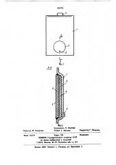 Устройство для очистки воды (патент 862962)