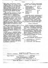 Способ получения неорганического покрытия (патент 779360)