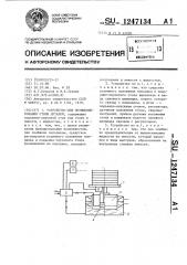 Устройство для позиционирования стопы деталей (патент 1247134)