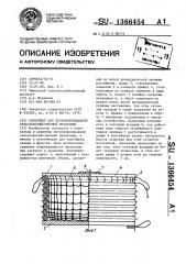 Контейнер для легкоповреждаемой сельскохозяйственной продукции (патент 1366454)