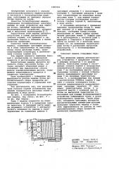 Ботвоуборочная машина (патент 1009314)