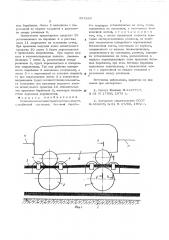 Стенд для испытания транспортных средств (патент 557284)