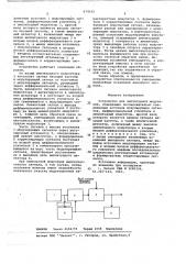 Устройство для амплитудной модуляции (патент 674192)