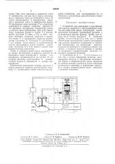 Устройство для измерения и регулирования расхода жидкости с использованиел\ энергии регулируемойсреды (патент 164442)
