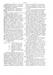 Способ контроля герметичности изделий (патент 1408272)