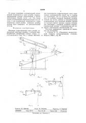 Механизм коррегирования шага резьбы (патент 542599)