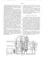 Многошпиндельный токарный автомат (патент 272771)