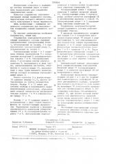 Соединитель электромагистралей секций подвижного состава (патент 1240665)