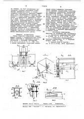 Стенд сборочносварочный (патент 725858)