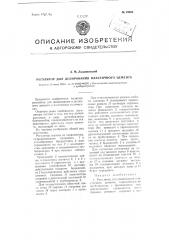 Регулятор для дозирования пластичного цемента (патент 99963)