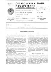 Подводный светильник (патент 250313)