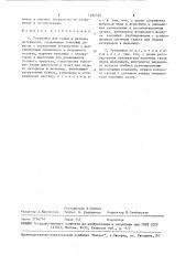 Установка для сушки и размола материалов (патент 1482728)