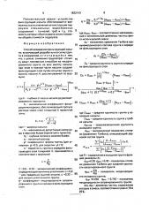 Способ возведения фильтрующей насыпи (патент 1832143)