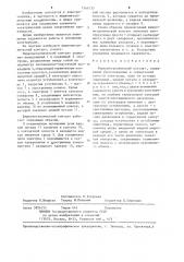 Жидкометаллический контакт (патент 1244733)