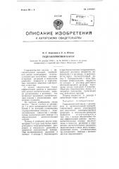 Гидравлический насос (патент 107557)