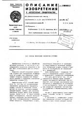 Способ получения элементов стружки (патент 1004012)