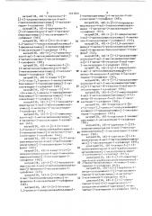 Способ получения производных 2-оксоазетидина или их солей с основаниями (патент 1531852)
