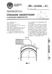 Устройство для подключения дрен к коллектору (патент 1315556)