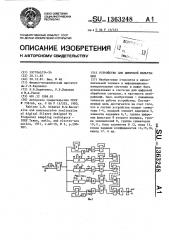 Устройство для цифровой фильтрации (патент 1363248)