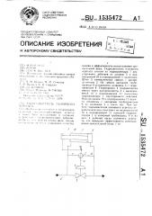 Гидродвигатель поливного агрегата (патент 1535472)