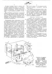 Прибор для исследования пространственныхпорогов (патент 341471)