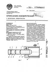 Тепловой диод (патент 1776966)