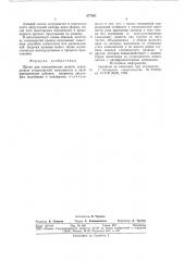 Щетка для электрических машин (патент 677031)