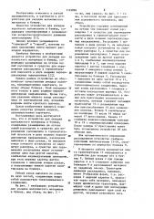 Устройство для укладки волокнистого материала в бункер (патент 1123883)