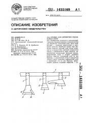 Орудие для обработки солонцовых почв (патент 1435169)