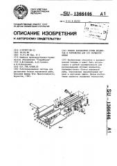 Способ распаковки стопы предметов и устройство для распаковки стопы предметов (патент 1366446)