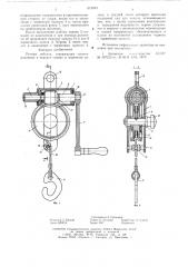 Ручная лебедка (патент 615034)