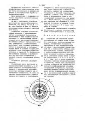 Устройство для отделения корнеклубнеплодов от комков почвы и камней (патент 1457841)