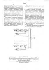 Устройство сложения разнесенных телеграфных сигналов (патент 554624)