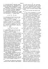 Датчик разности фаз (патент 962817)