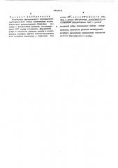 Калибровка двухвалкового непрерывного трубопрокатного стана (патент 452375)