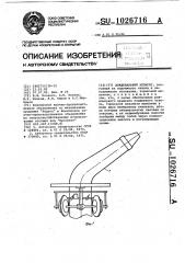 Дождевальный аппарат (патент 1026716)