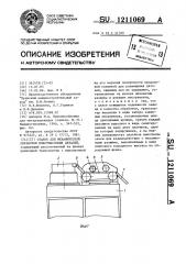 Станок для механической обработки пластмассовых деталей (патент 1211069)