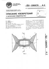 Швартовно-отбойное устройство (патент 1268470)
