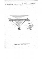 Уловитель ртути и амальгамы (патент 21961)