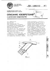 Воздушная фурма доменной печи (патент 1392112)