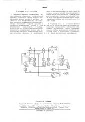 Регулятор толщины прокатываемой полосы (патент 164361)