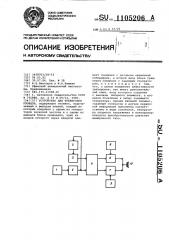 Устройство для тренировки пловцов (патент 1105206)