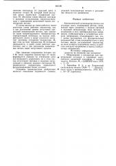 Автоматический сигнализатор метана (патент 890196)