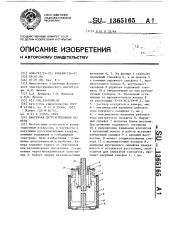 Вакуумная дугогасительная камера (патент 1365165)