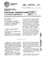 Композиция для повышения нефтеотдачи пластов (патент 1637414)