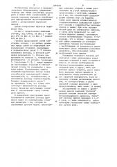 Паяльная головка (патент 1207670)