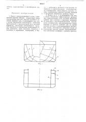 Корпус водоизмещающего судна с упрощенной формой обводов (патент 484117)
